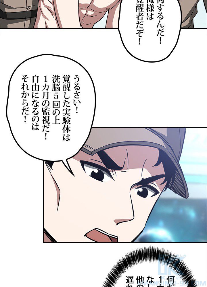 星海革命～超神機械師〜 - 第84話 - Page 50