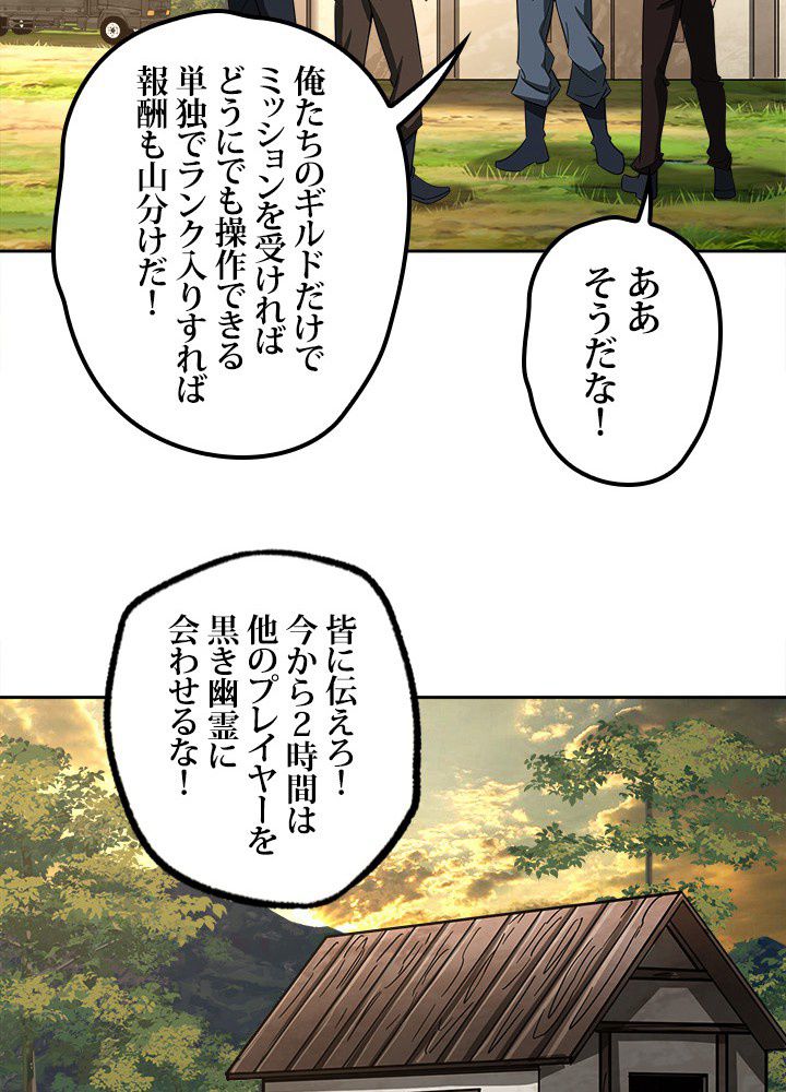 星海革命～超神機械師〜 - 第86話 - Page 39