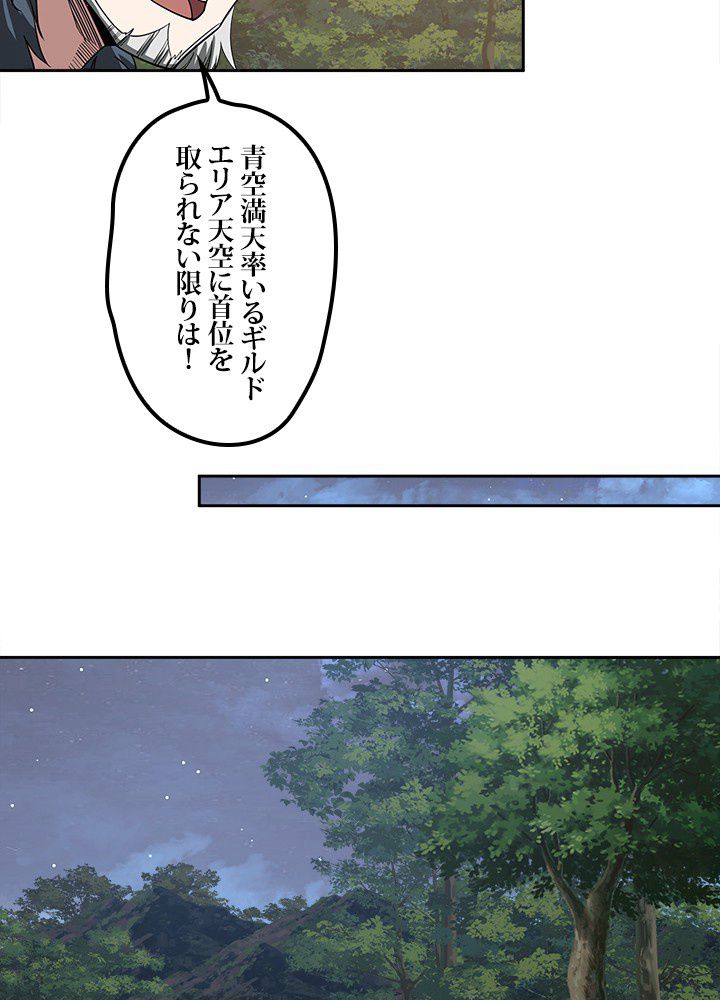 星海革命～超神機械師〜 - 第87話 - Page 13