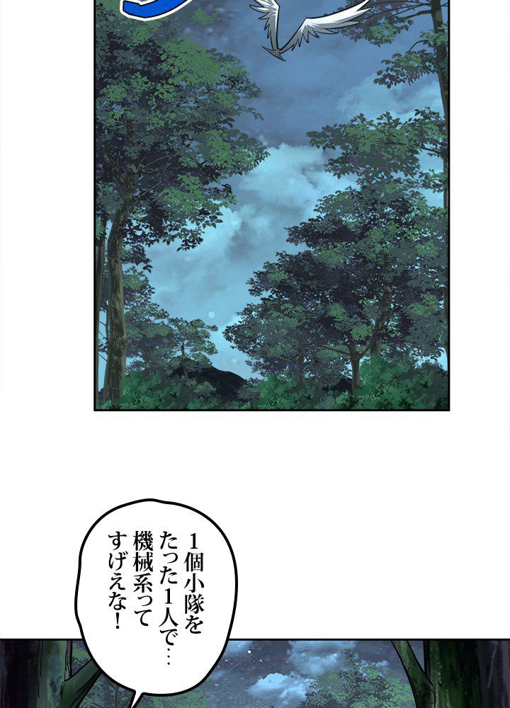 星海革命～超神機械師〜 - 第88話 - Page 39