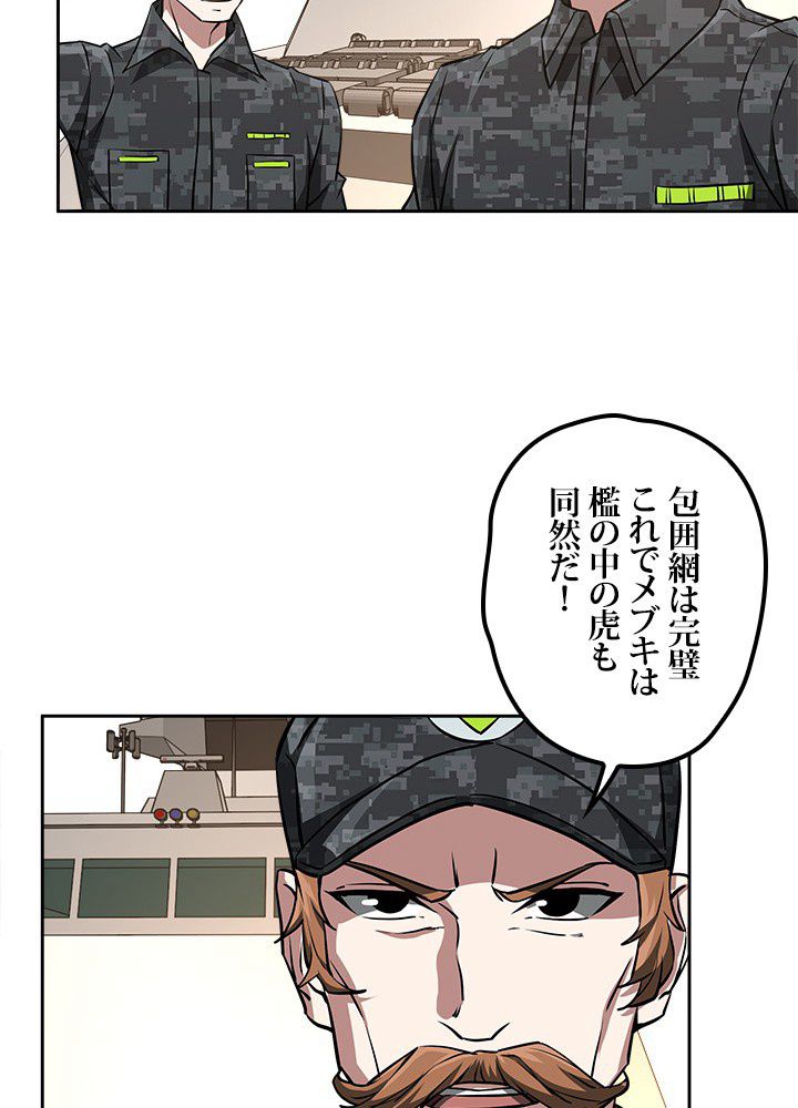 星海革命～超神機械師〜 - 第90話 - Page 21