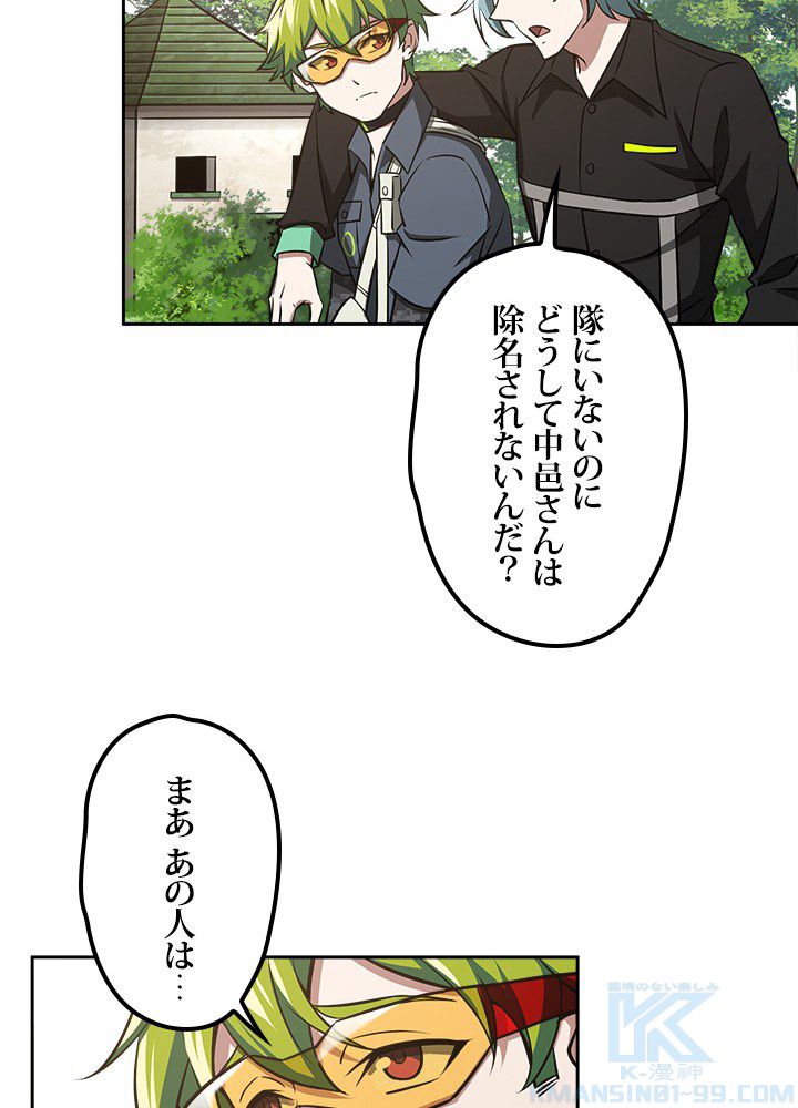 星海革命～超神機械師〜 - 第90話 - Page 32