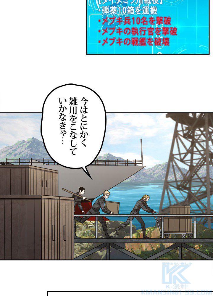 星海革命～超神機械師〜 - 第90話 - Page 41