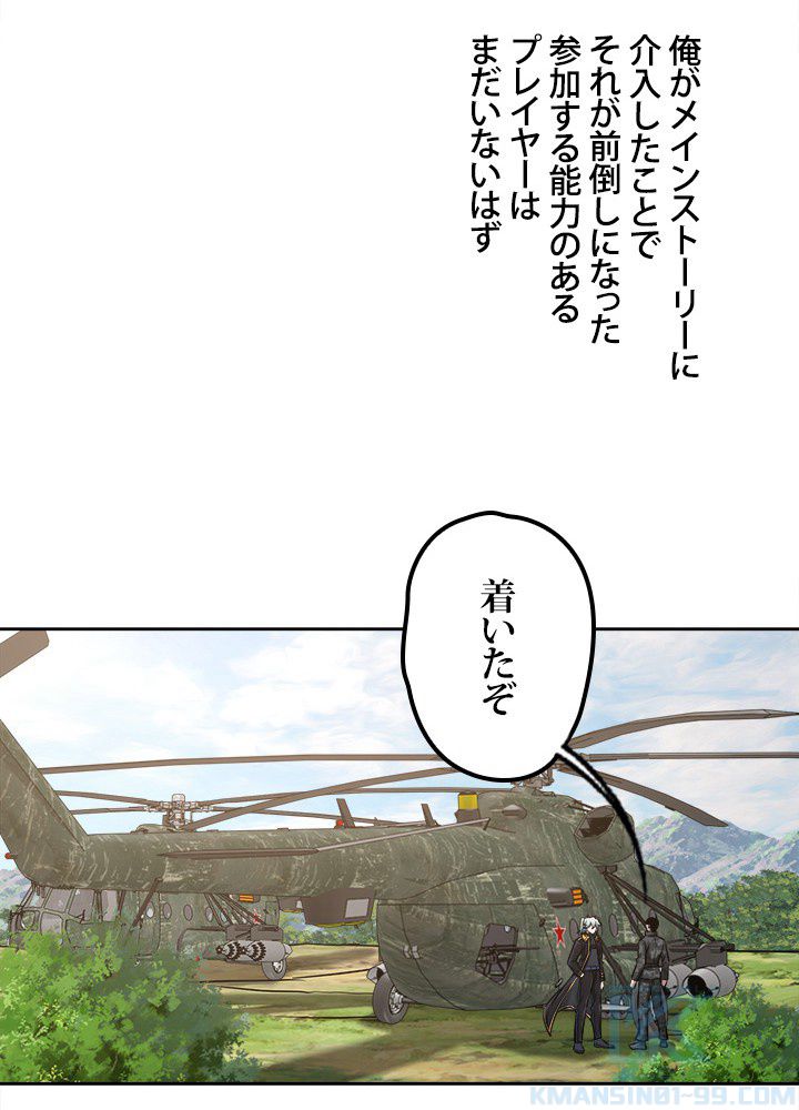 星海革命～超神機械師〜 - 第90話 - Page 44