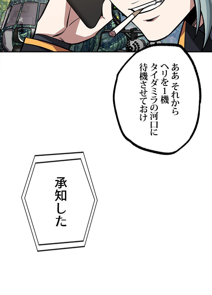 星海革命～超神機械師〜 - 第90話 - Page 48