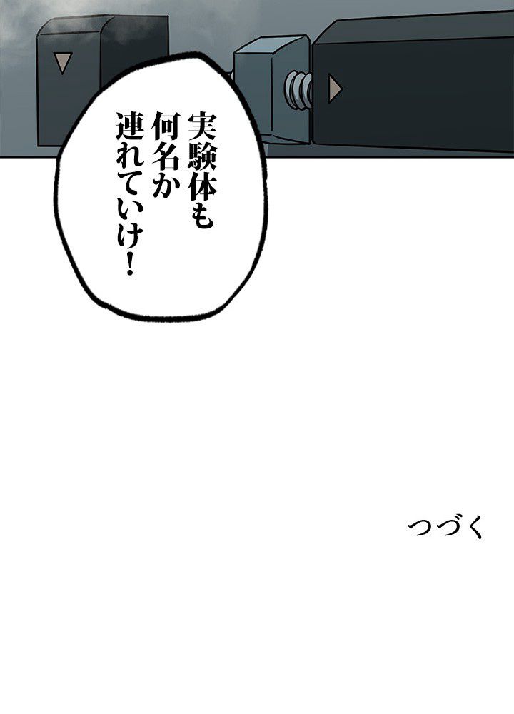 星海革命～超神機械師〜 - 第92話 - Page 45