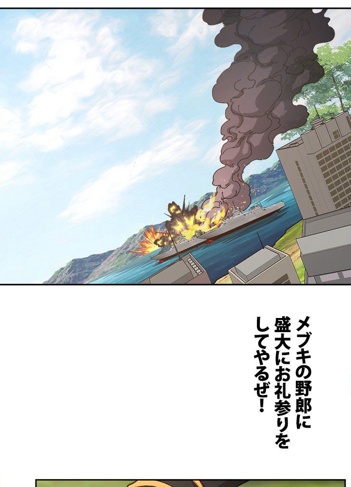 星海革命～超神機械師〜 - 第92話 - Page 6