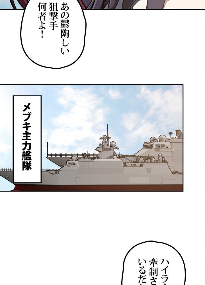 星海革命～超神機械師〜 - 第97話 - Page 39