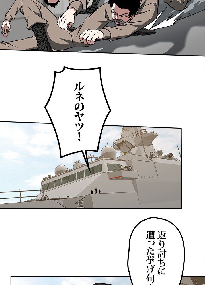 星海革命～超神機械師〜 - 第99話 - Page 19