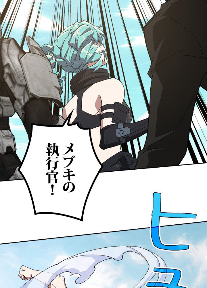 星海革命～超神機械師〜 第100話 - Trang 12