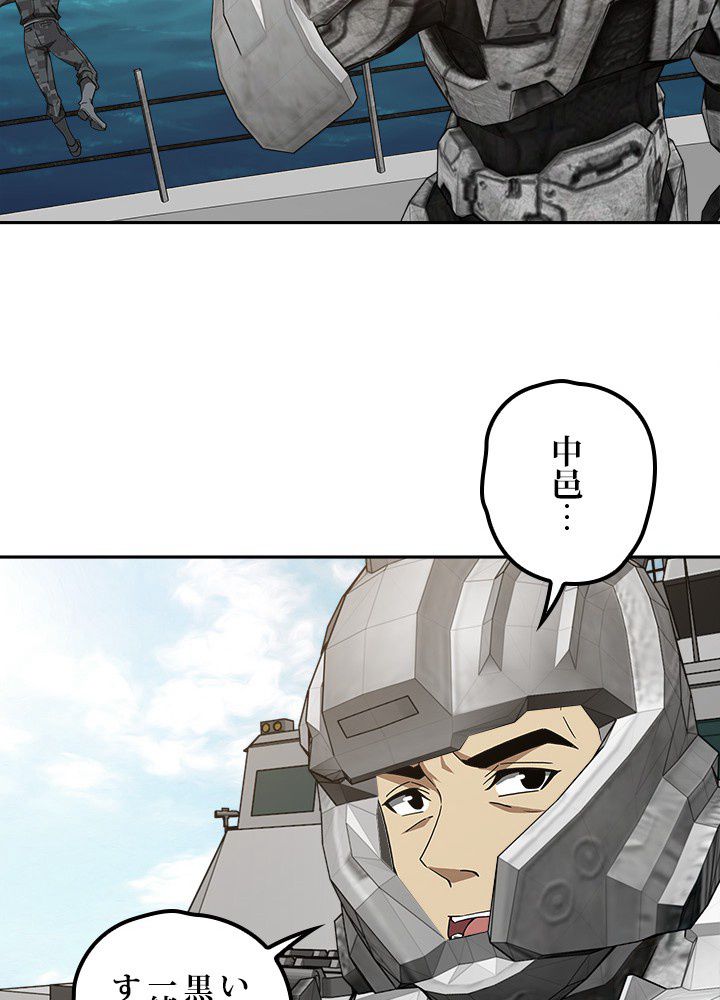 星海革命～超神機械師〜 第100話 - Trang 43