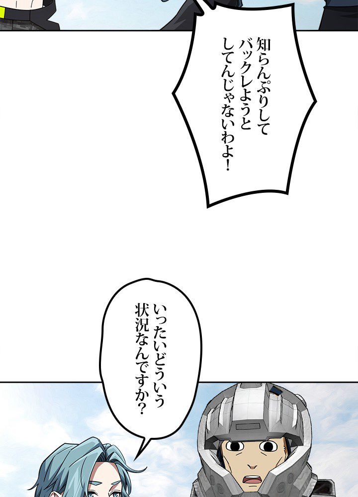 星海革命～超神機械師〜 第100話 - Trang 6