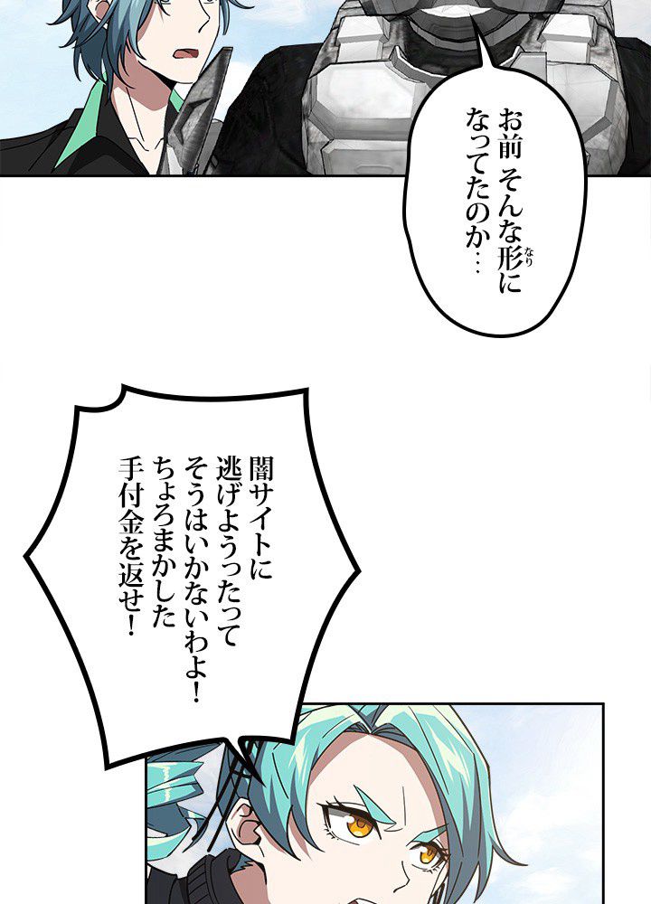 星海革命～超神機械師〜 第100話 - Trang 7