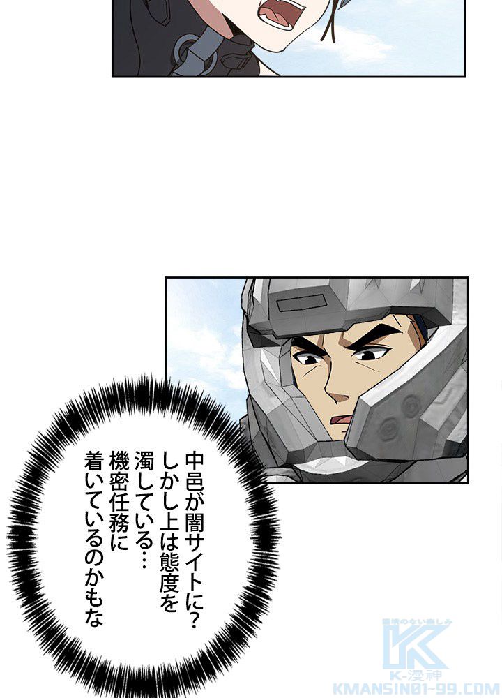 星海革命～超神機械師〜 第100話 - Trang 8