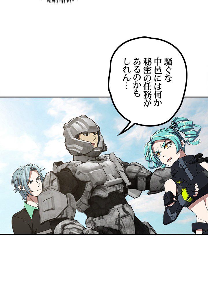 星海革命～超神機械師〜 第100話 - Trang 9