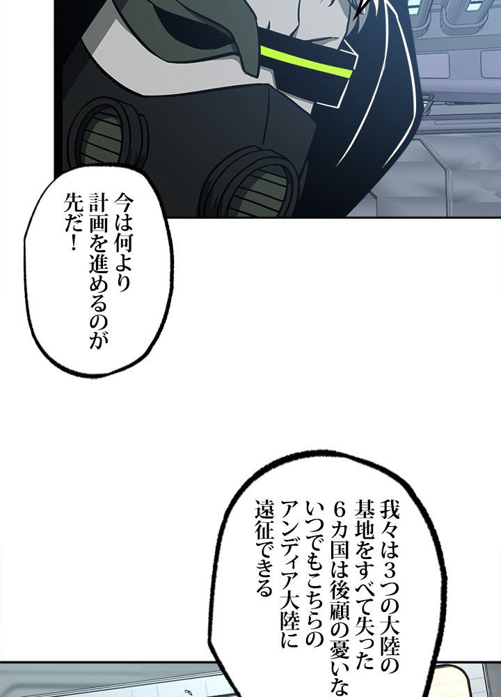 星海革命～超神機械師〜 - 第101話 - Page 1