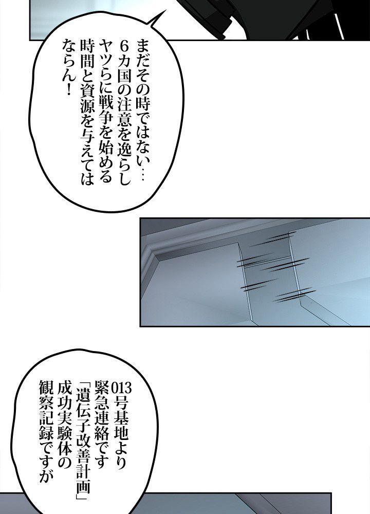 星海革命～超神機械師〜 - 第101話 - Page 27