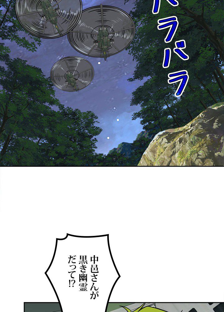 星海革命～超神機械師〜 - 第101話 - Page 39