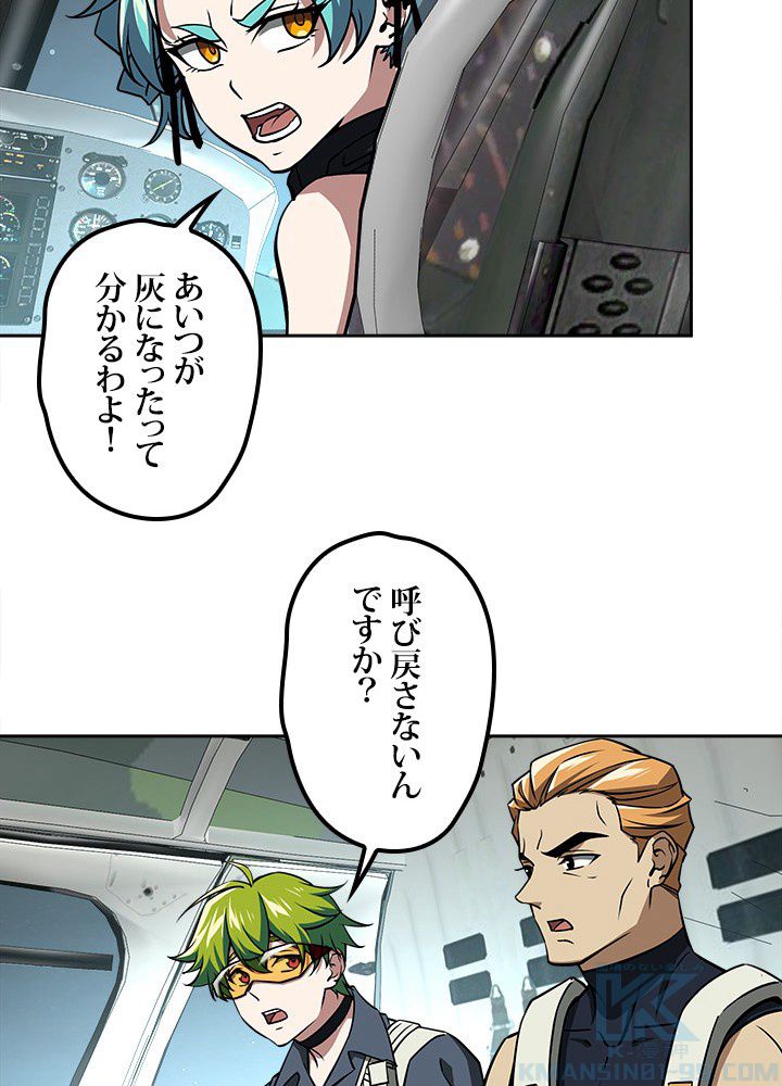 星海革命～超神機械師〜 - 第101話 - Page 41