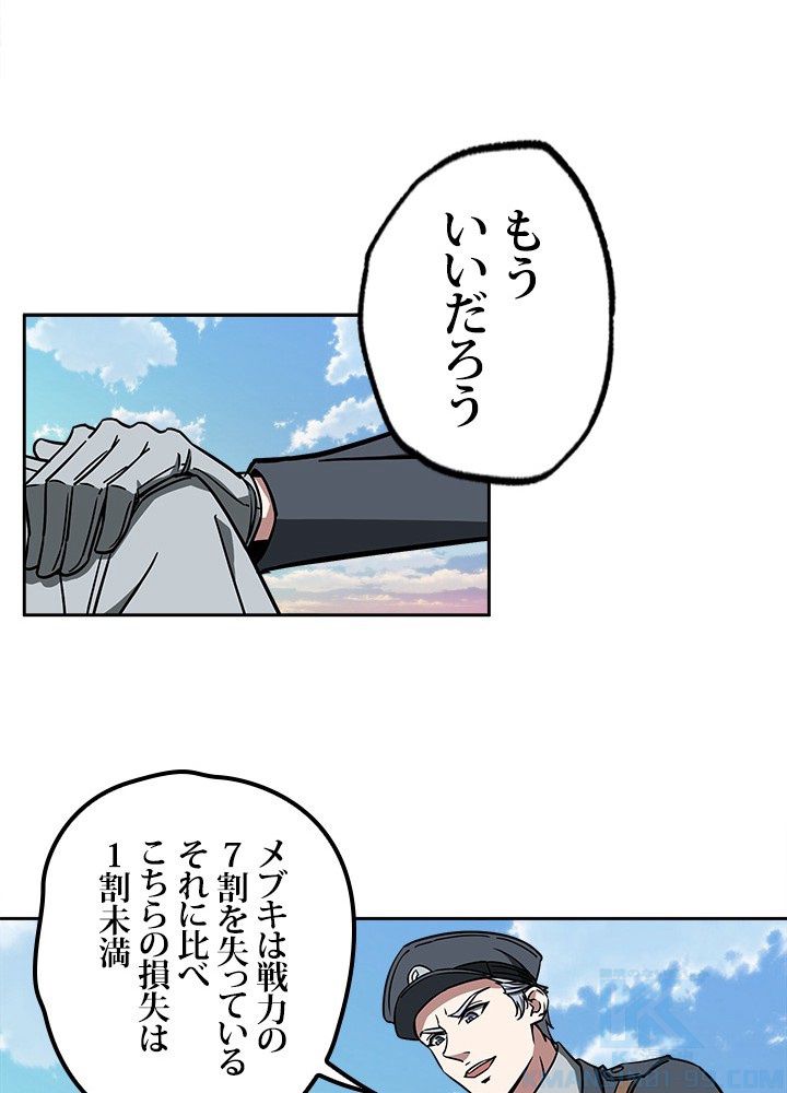 星海革命～超神機械師〜 - 第101話 - Page 8