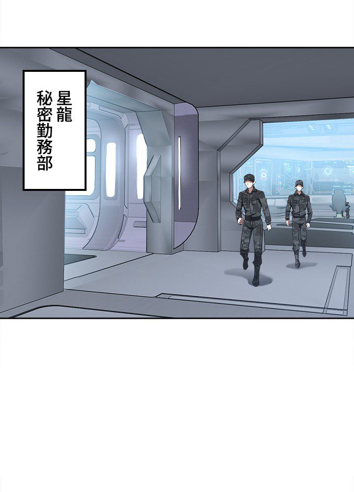 星海革命～超神機械師〜 第102話 - Trang 13