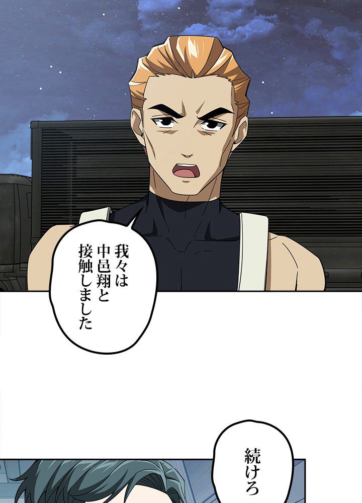 星海革命～超神機械師〜 第102話 - Trang 15