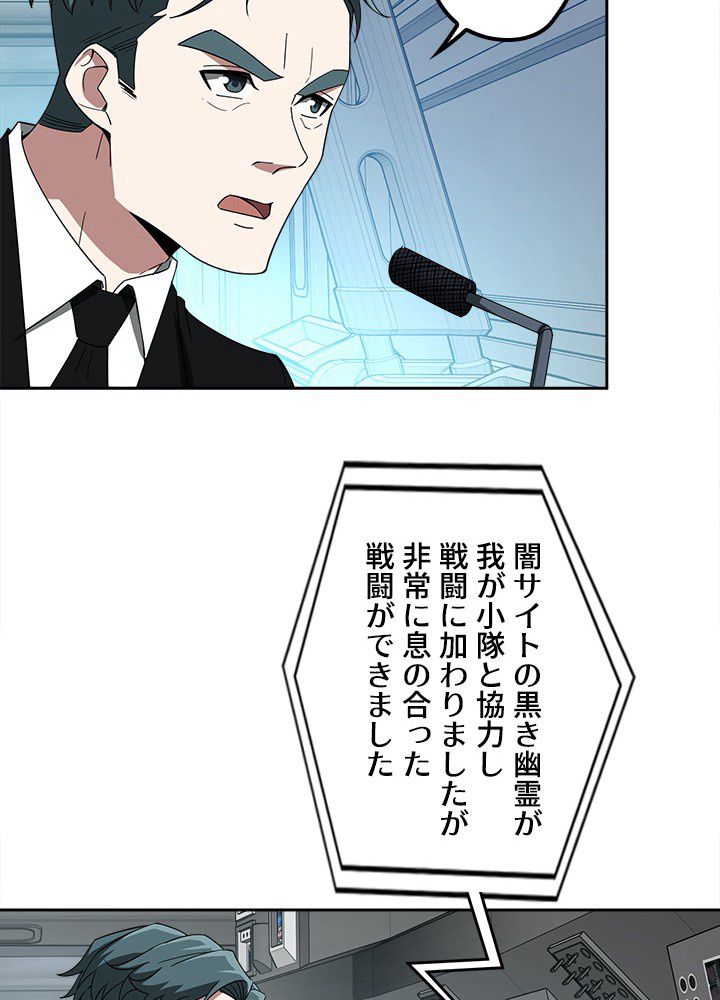 星海革命～超神機械師〜 第102話 - Trang 16