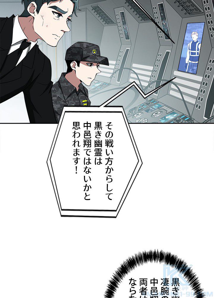 星海革命～超神機械師〜 第102話 - Trang 17