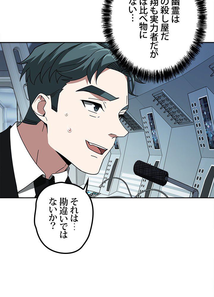 星海革命～超神機械師〜 第102話 - Trang 18