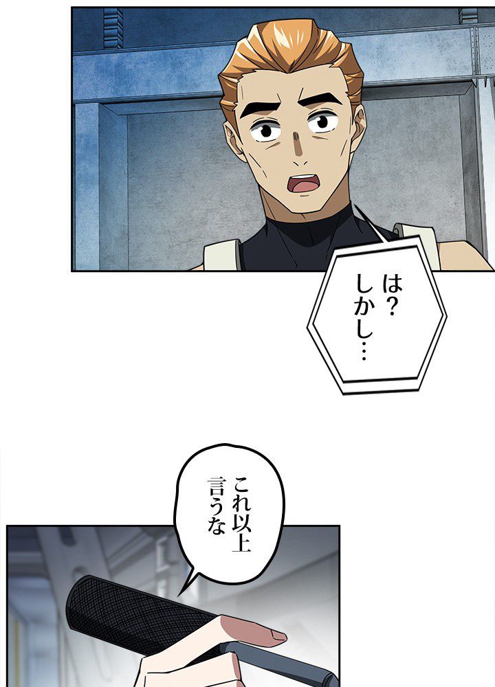 星海革命～超神機械師〜 第102話 - Trang 19
