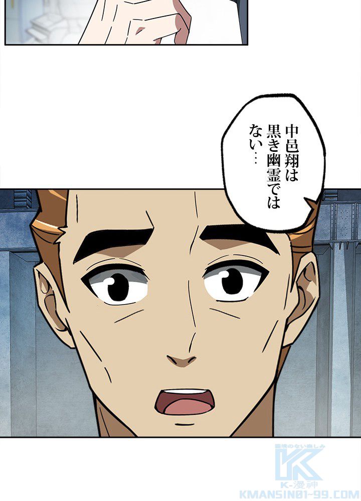 星海革命～超神機械師〜 第102話 - Trang 20