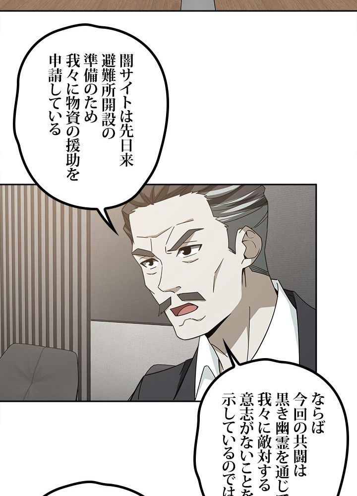星海革命～超神機械師〜 第102話 - Trang 24