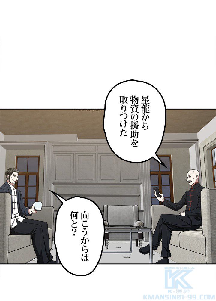 星海革命～超神機械師〜 第102話 - Trang 29
