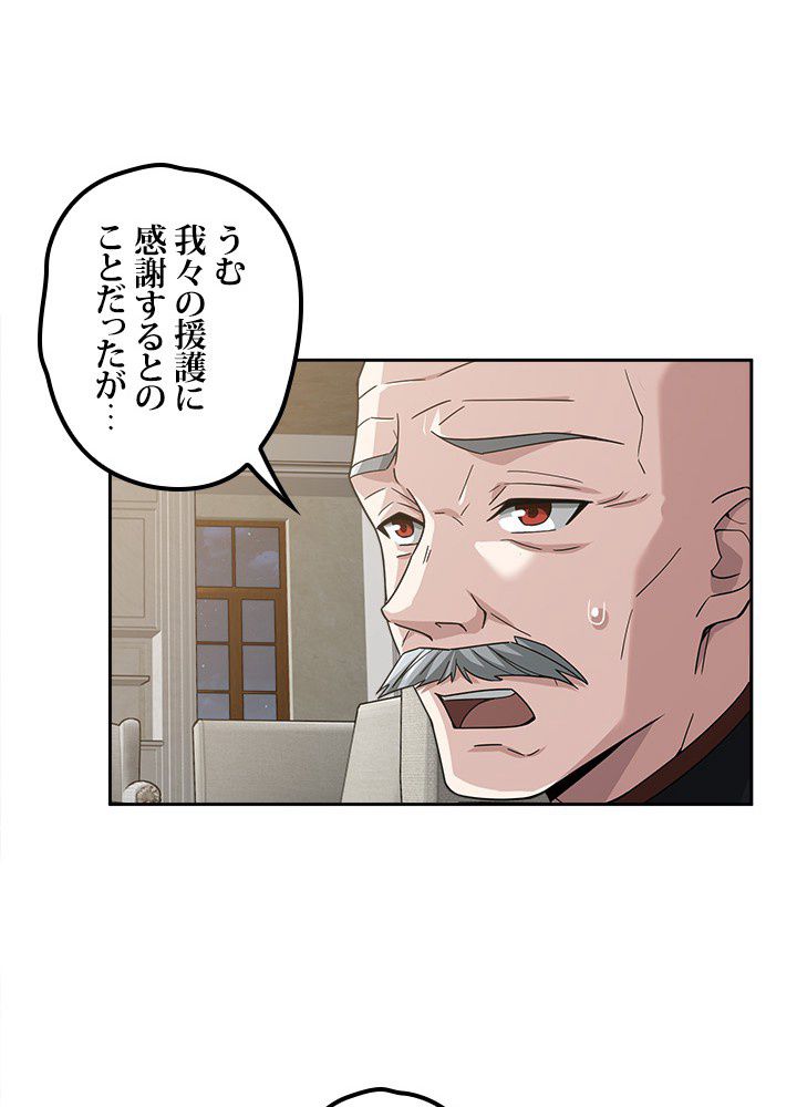 星海革命～超神機械師〜 第102話 - Trang 30