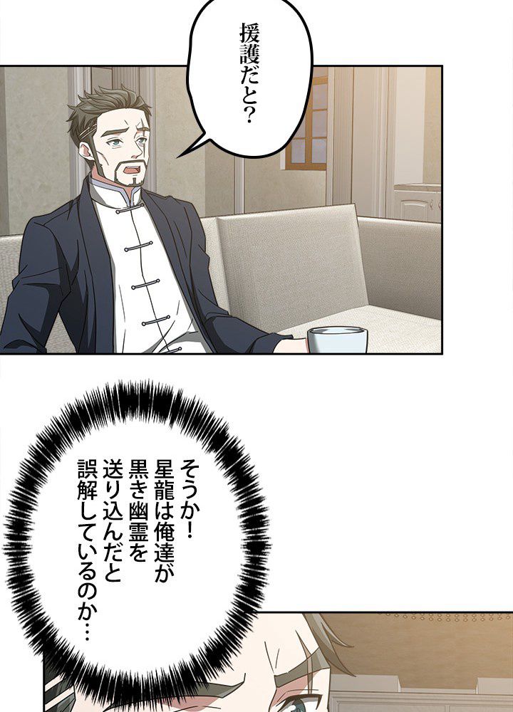 星海革命～超神機械師〜 第102話 - Trang 31