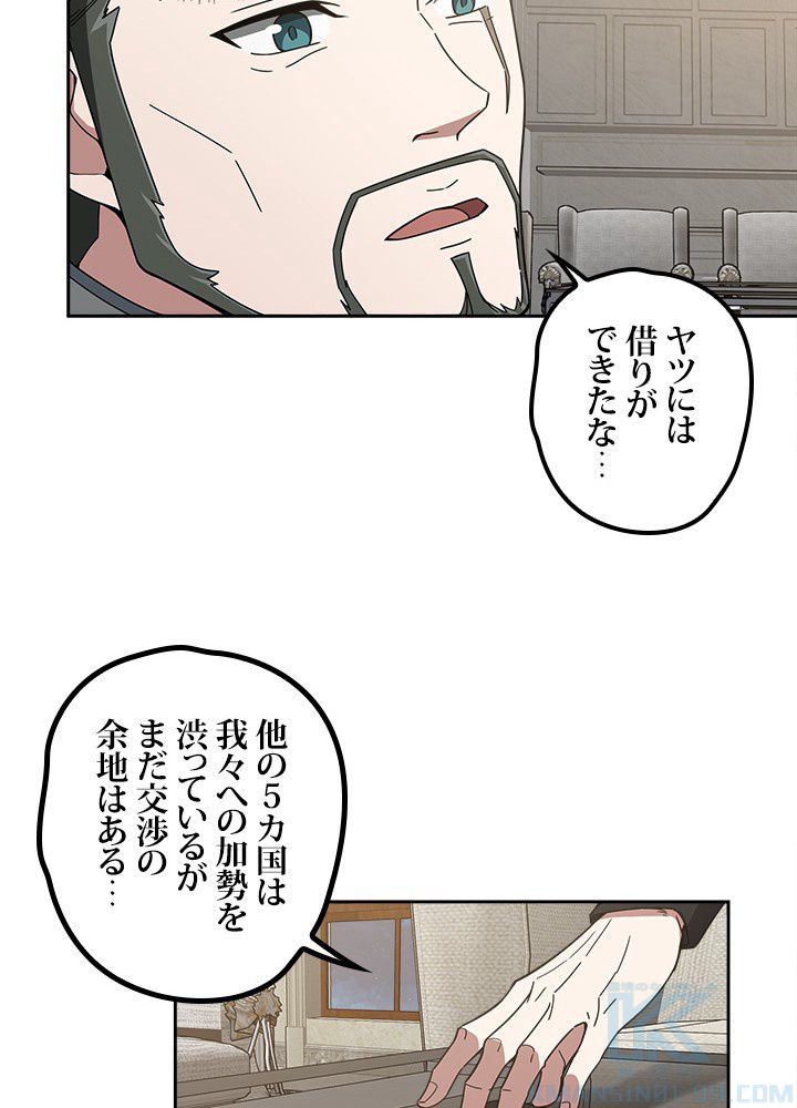 星海革命～超神機械師〜 第102話 - Trang 32
