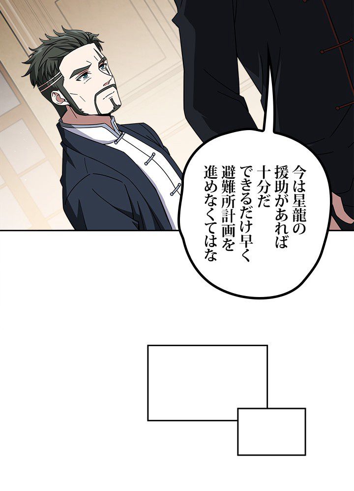 星海革命～超神機械師〜 第102話 - Trang 34