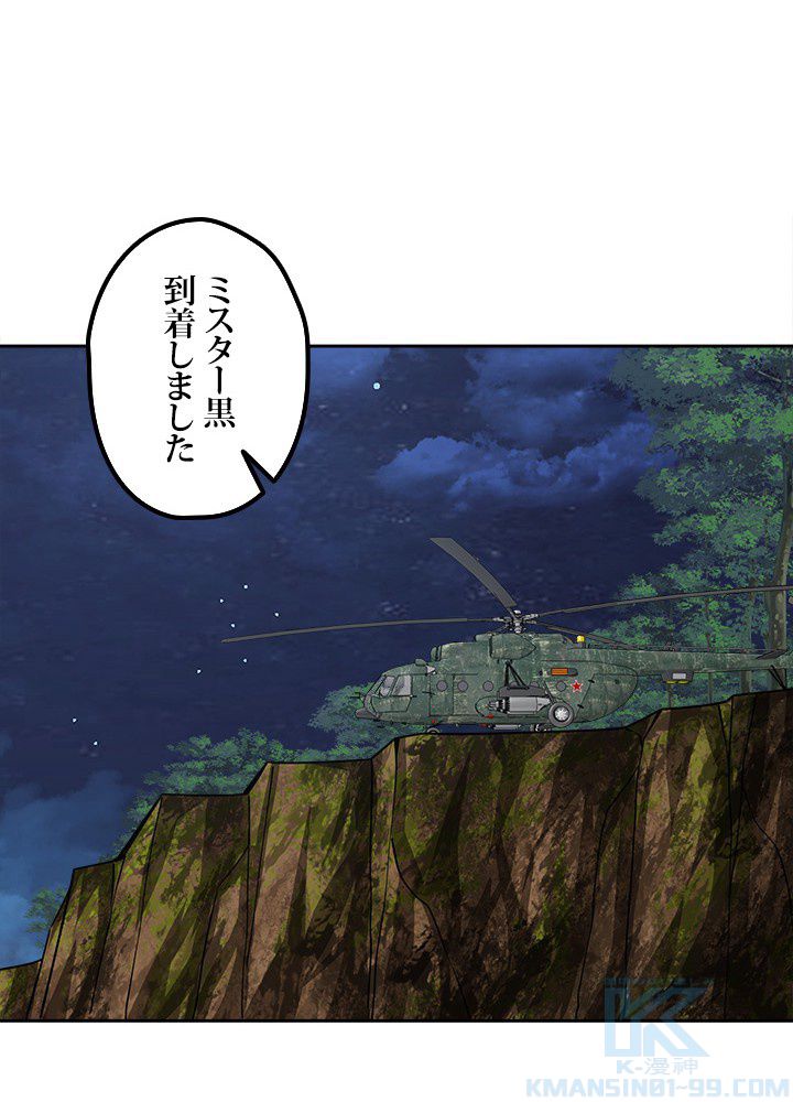 星海革命～超神機械師〜 第102話 - Trang 35