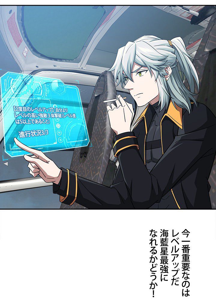星海革命～超神機械師〜 第102話 - Trang 39