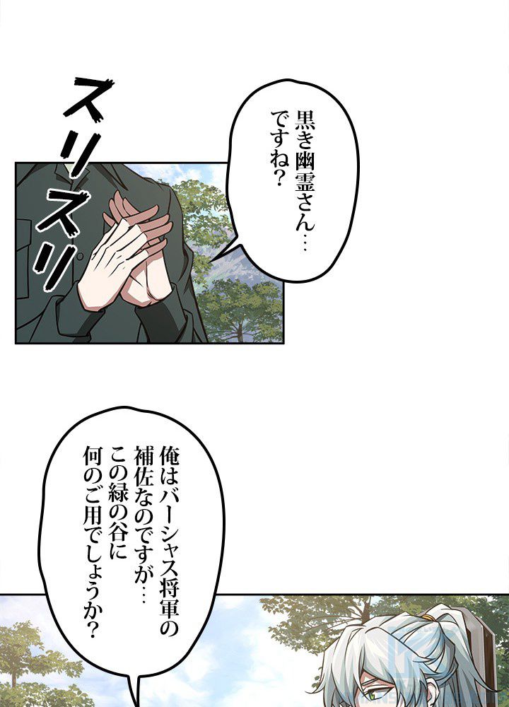 星海革命～超神機械師〜 - 第103話 - Page 29