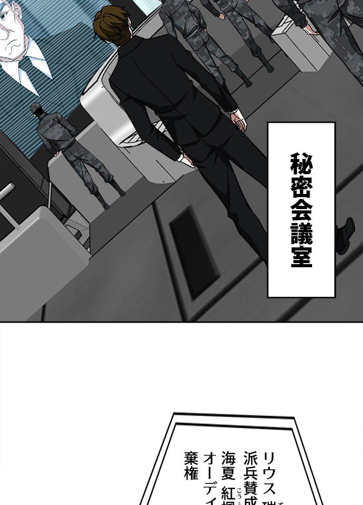 星海革命～超神機械師〜 - 第103話 - Page 43