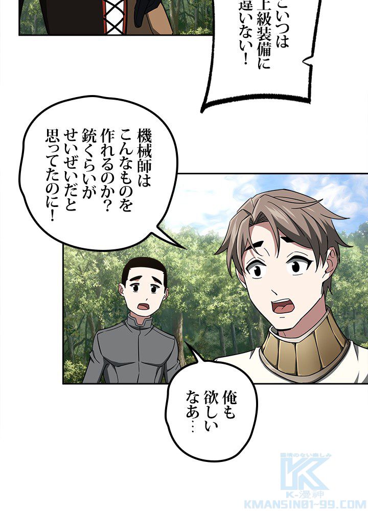 星海革命～超神機械師〜 - 第106話 - Page 32