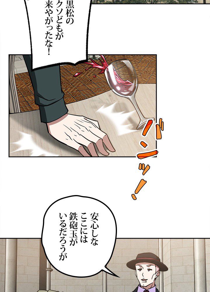 星海革命～超神機械師〜 - 第107話 - Page 22