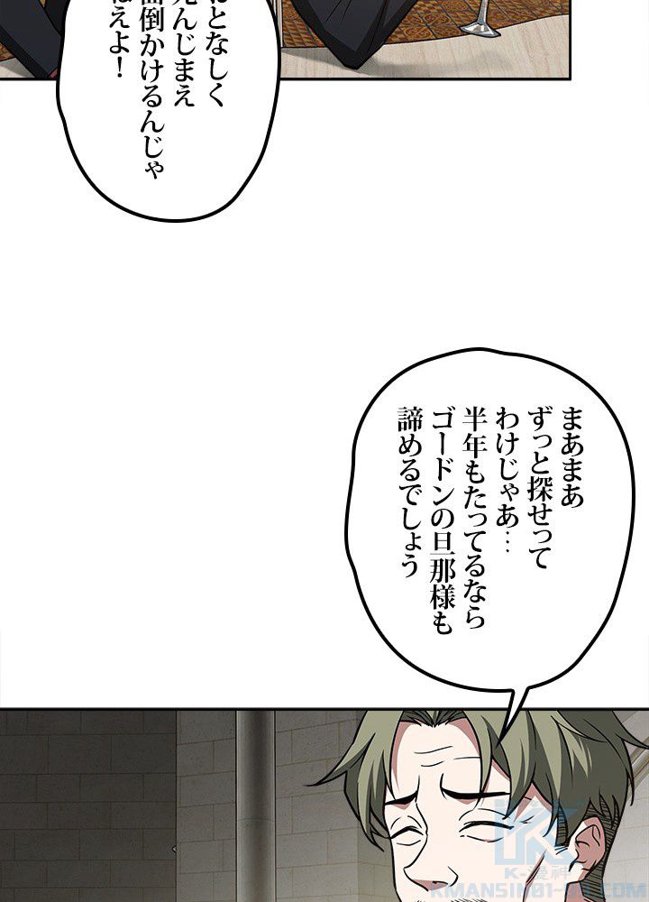 星海革命～超神機械師〜 - 第107話 - Page 8