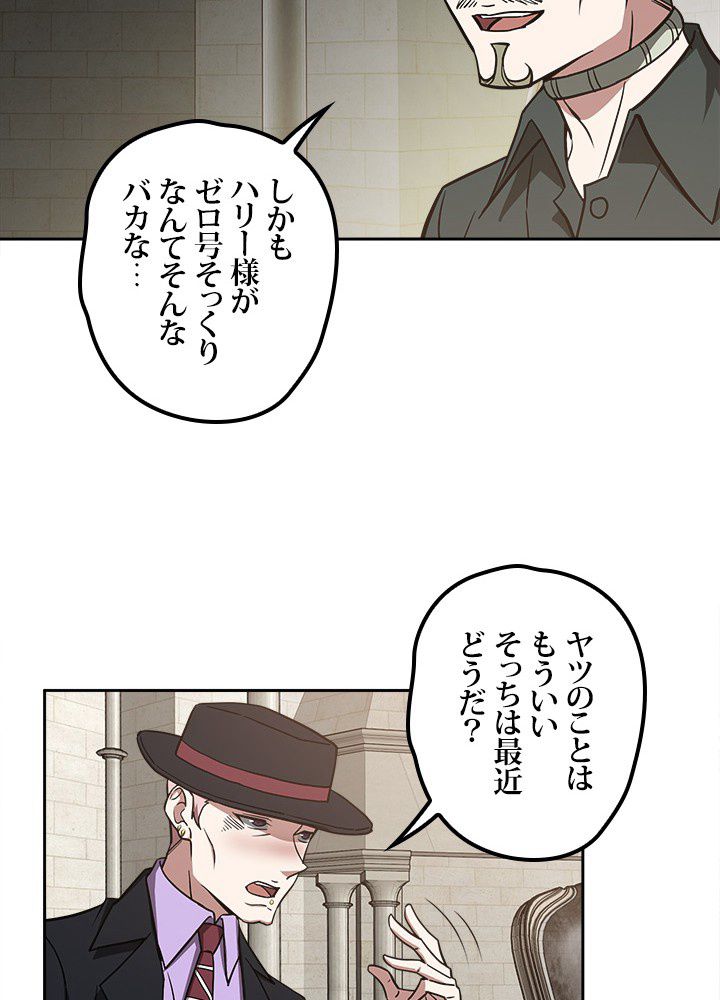 星海革命～超神機械師〜 - 第107話 - Page 9