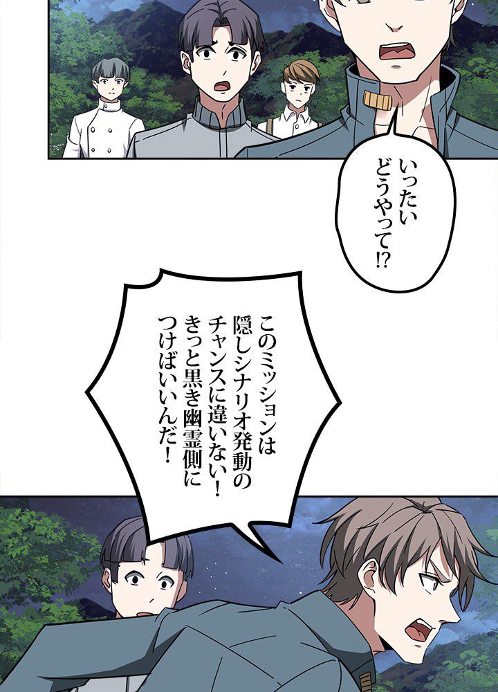 星海革命～超神機械師〜 - 第108話 - Page 28