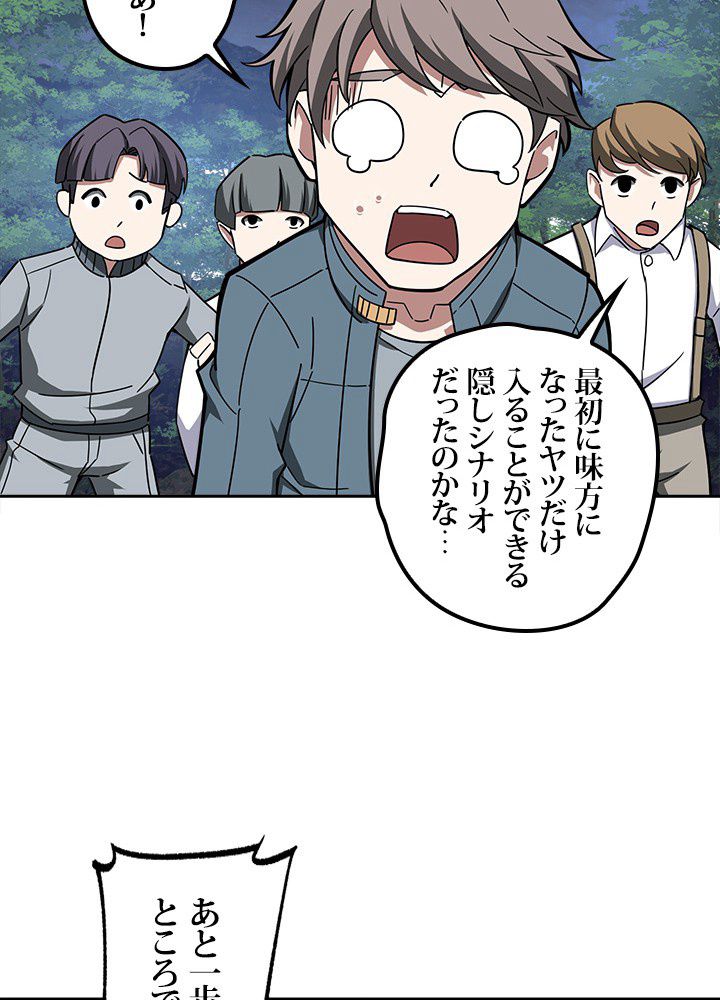 星海革命～超神機械師〜 - 第108話 - Page 30