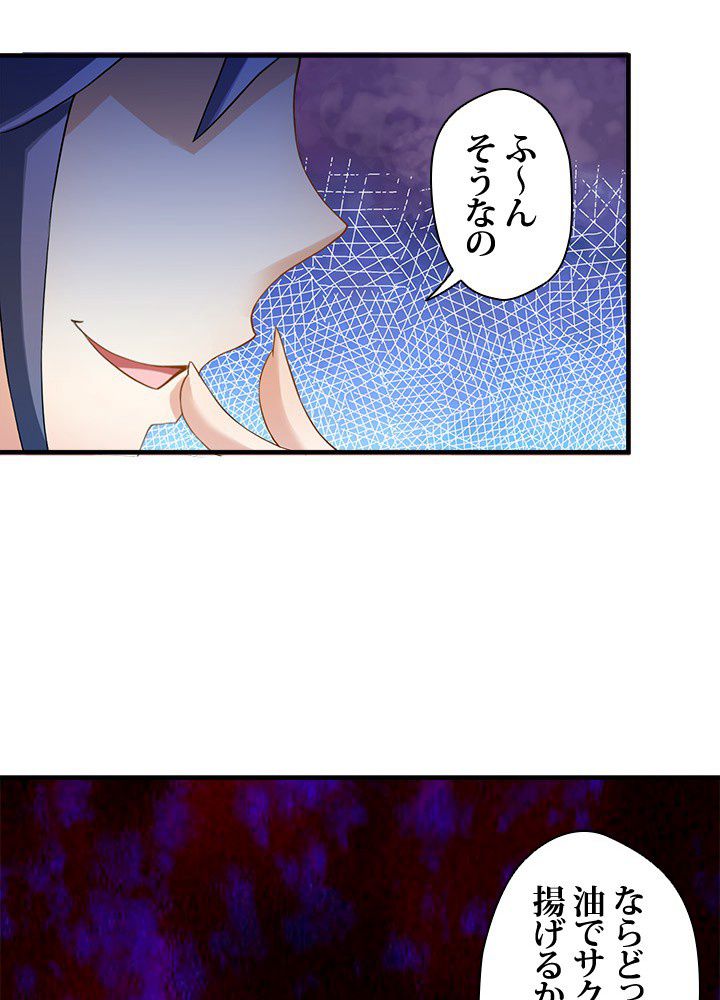 俺、妖怪に狙われている - 第4話 - Page 6