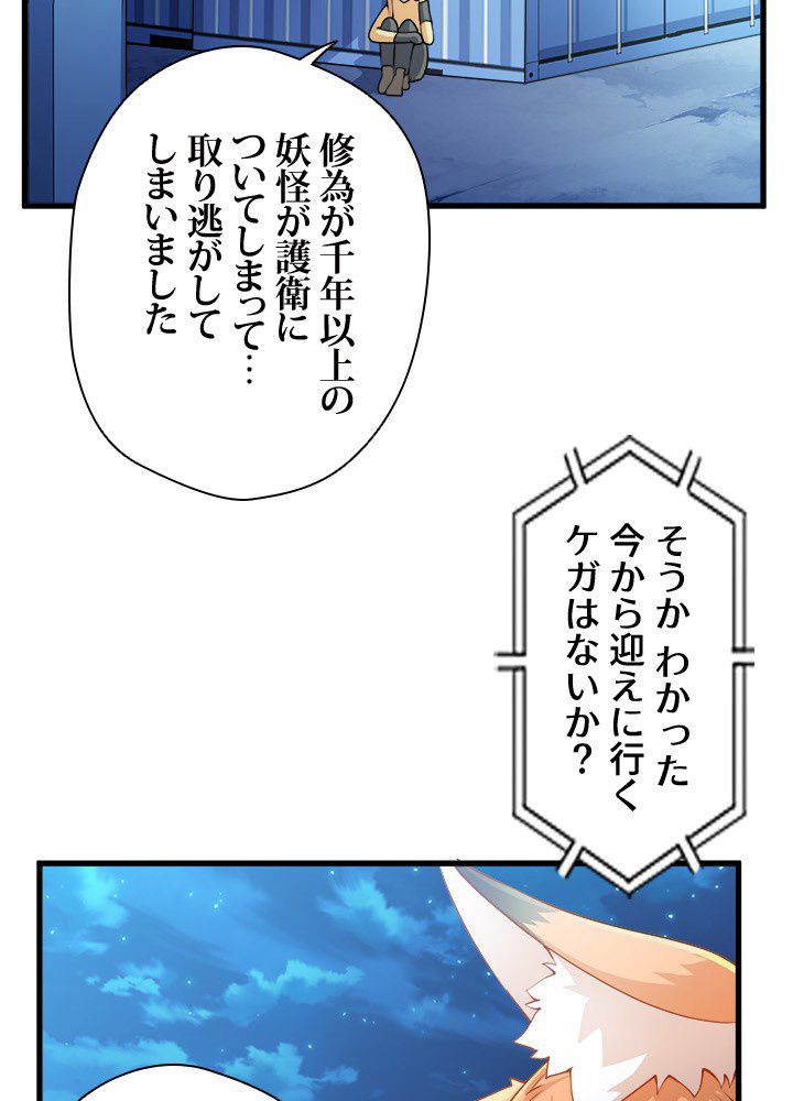 俺、妖怪に狙われている - 第6話 - Page 4