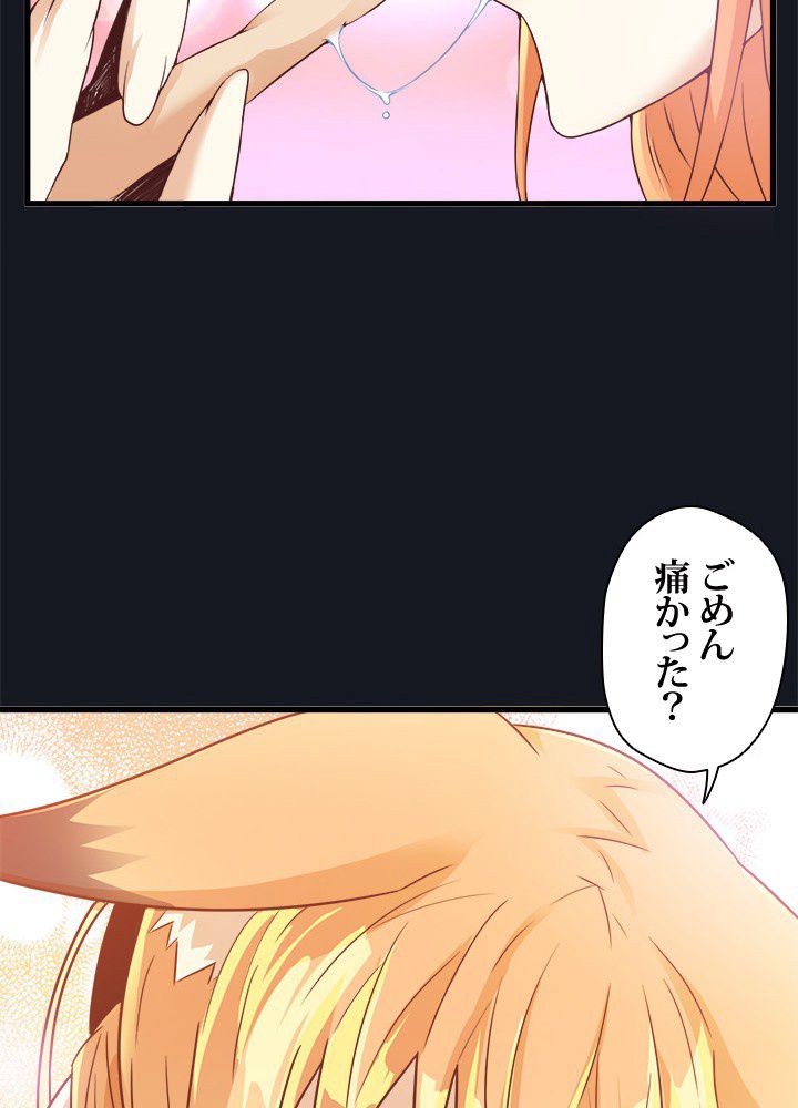 俺、妖怪に狙われている - 第6話 - Page 43